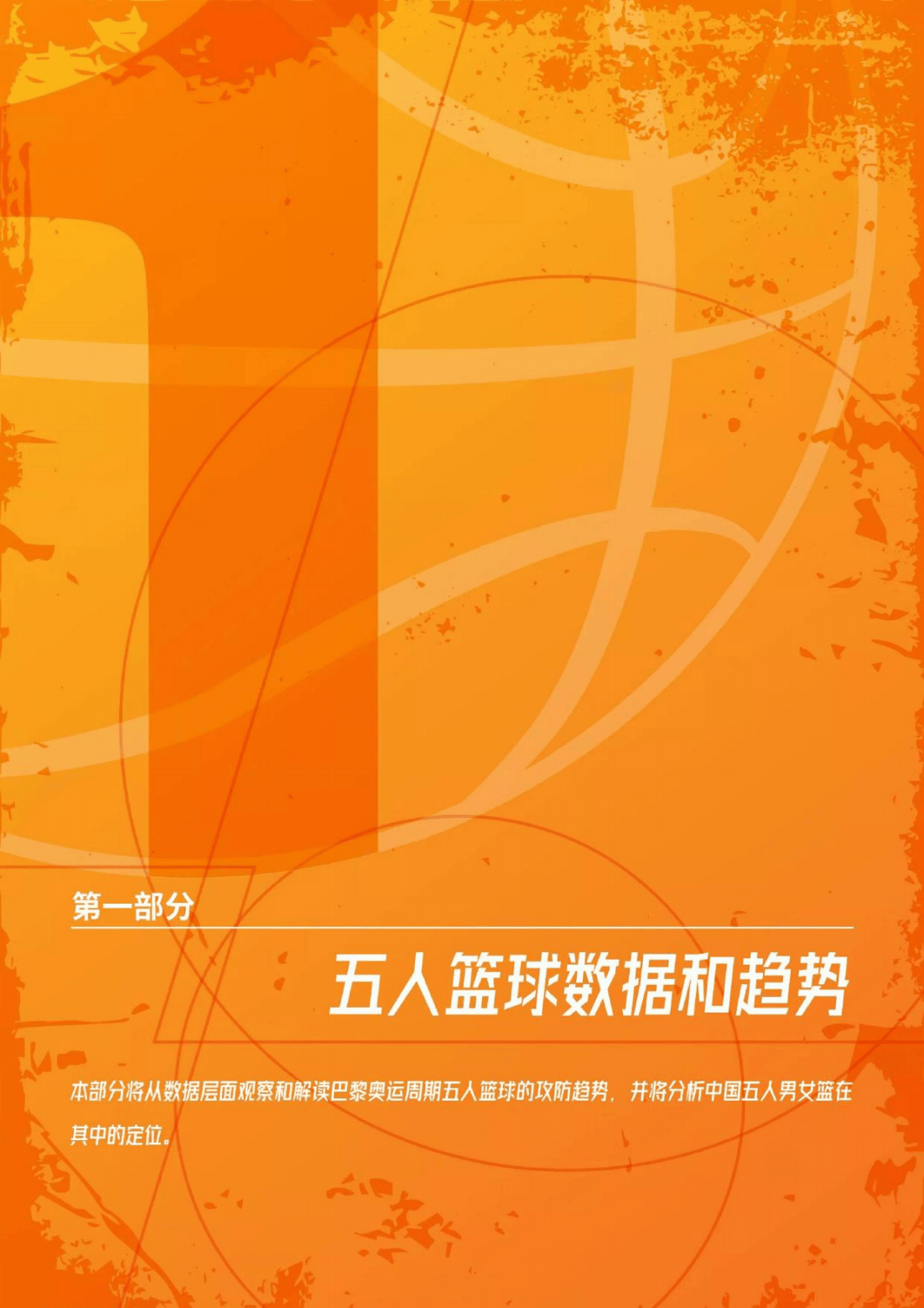 kaiyun登录入口-关于数字化青少年篮球训练数据分析平台正式上线，提升训练科学性的信息